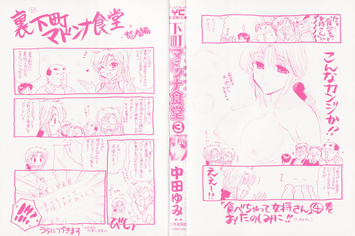 Shitamachi Madonna Shokudou 3 page 3 full