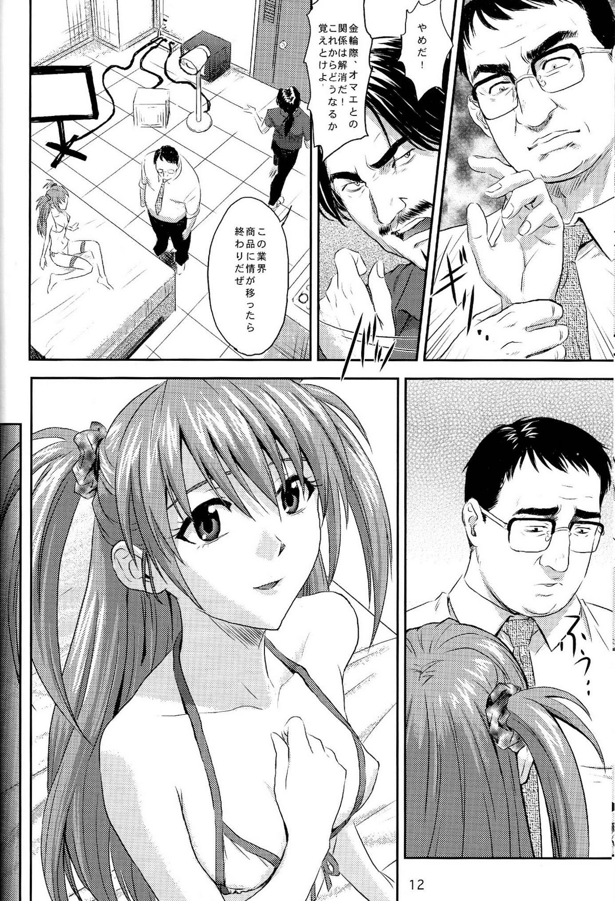 Souna Vol. 1 page 11 full