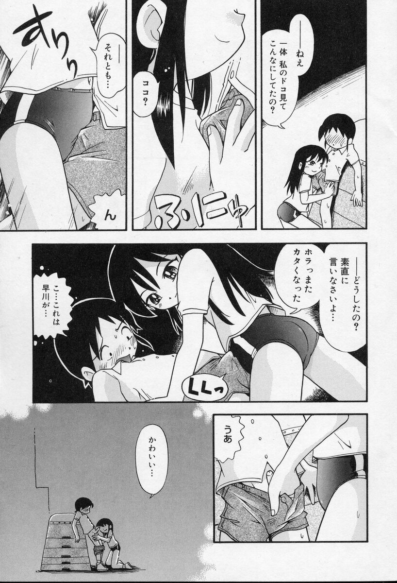 Nakayoshi-chan page 12 full