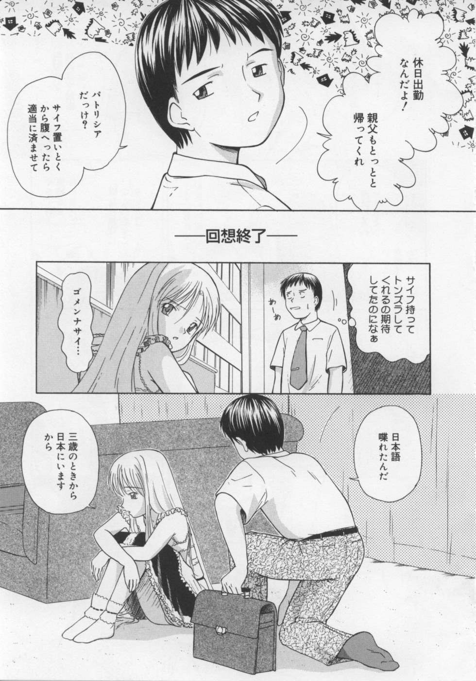 Ikenai Koukishin page 12 full