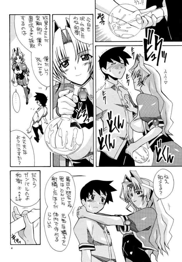 Aido 28 SG Anata no Idenshi Nomasete kudasai page 3 full
