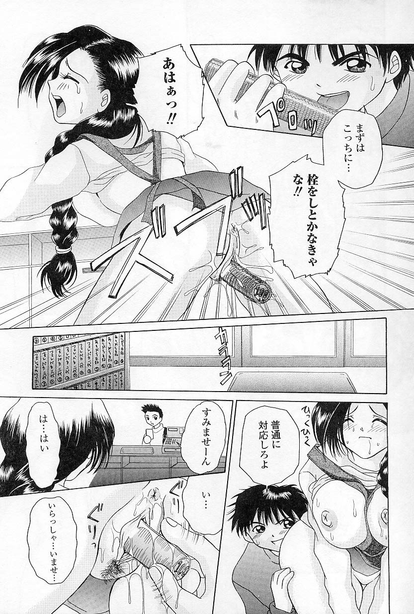Binkan na Tsubomi page 12 full