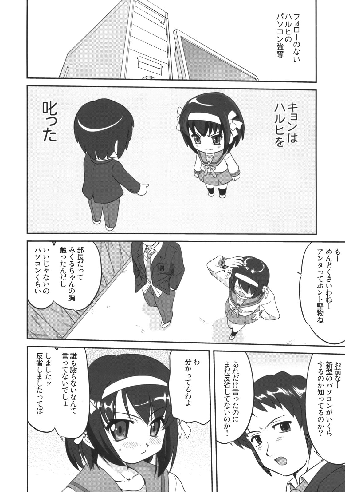 Mikuru CCSP page 5 full