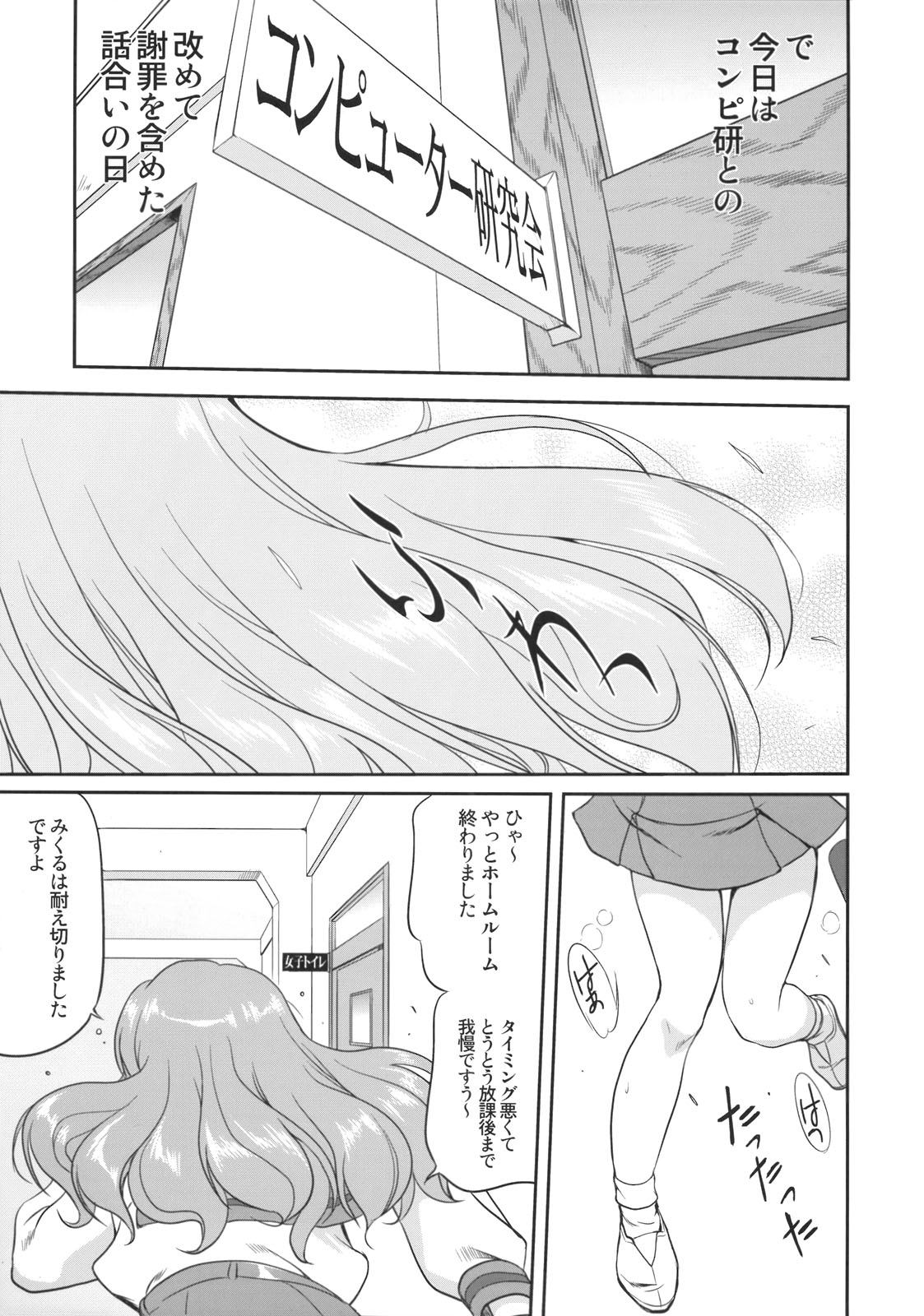 Mikuru CCSP page 6 full