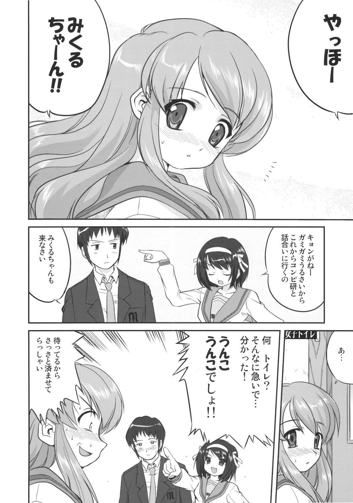 Mikuru CCSP page 7 full