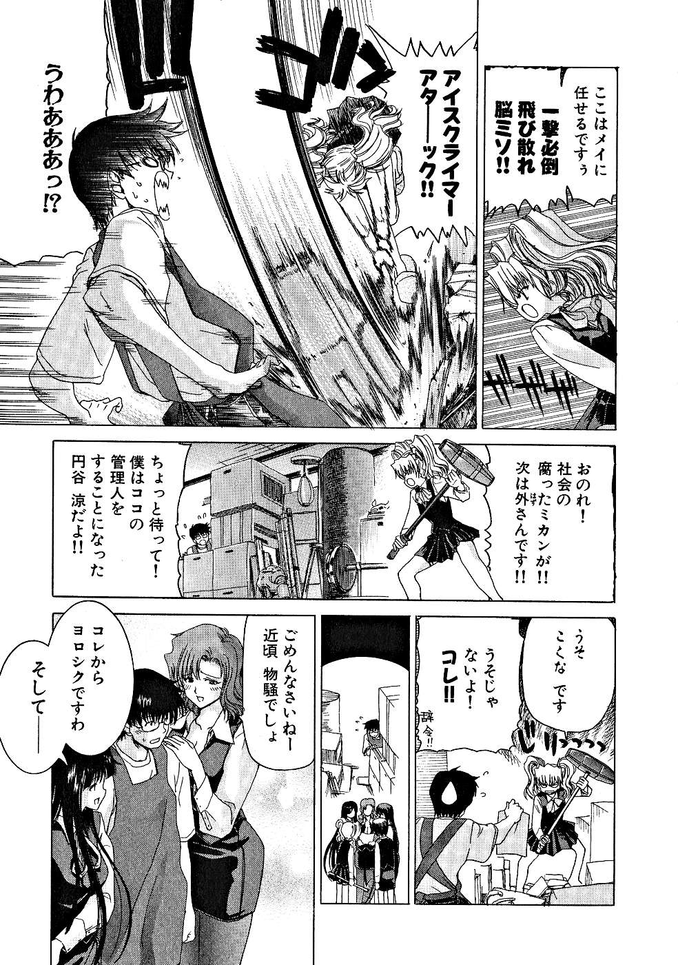 Zecchou!! Powerful Joshi Ryou - The Peak!! A Powerful Girl Dormitory page 12 full