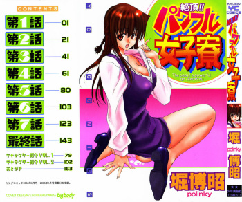 [Hori Hiroaki] Zecchou!! Powerful Joshi Ryou - The Peak!! A Powerful Girl Dormitory cover