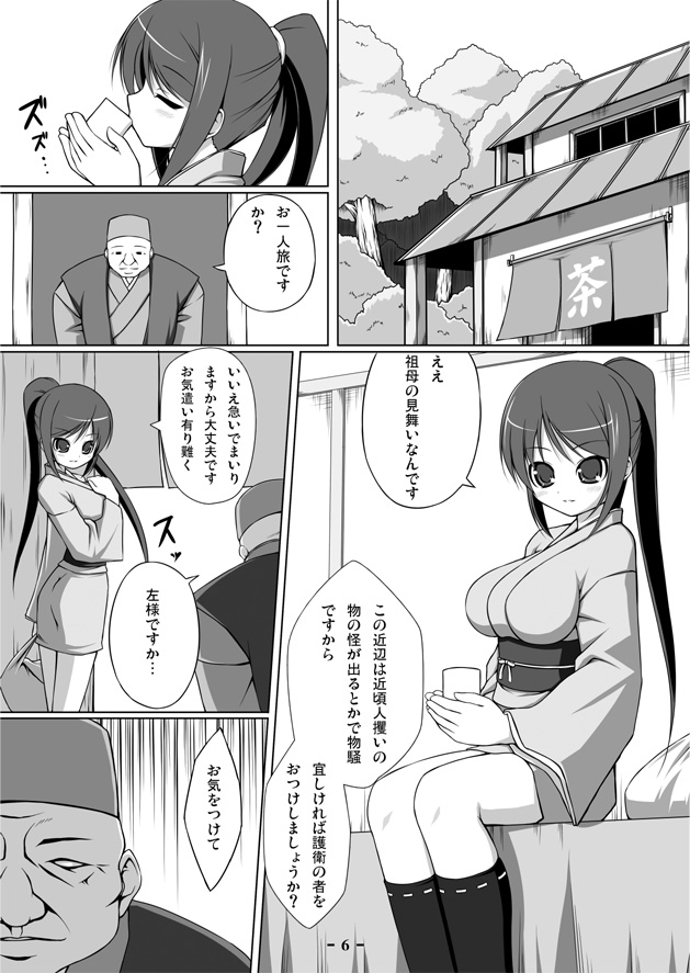 Kumo Youma page 6 full