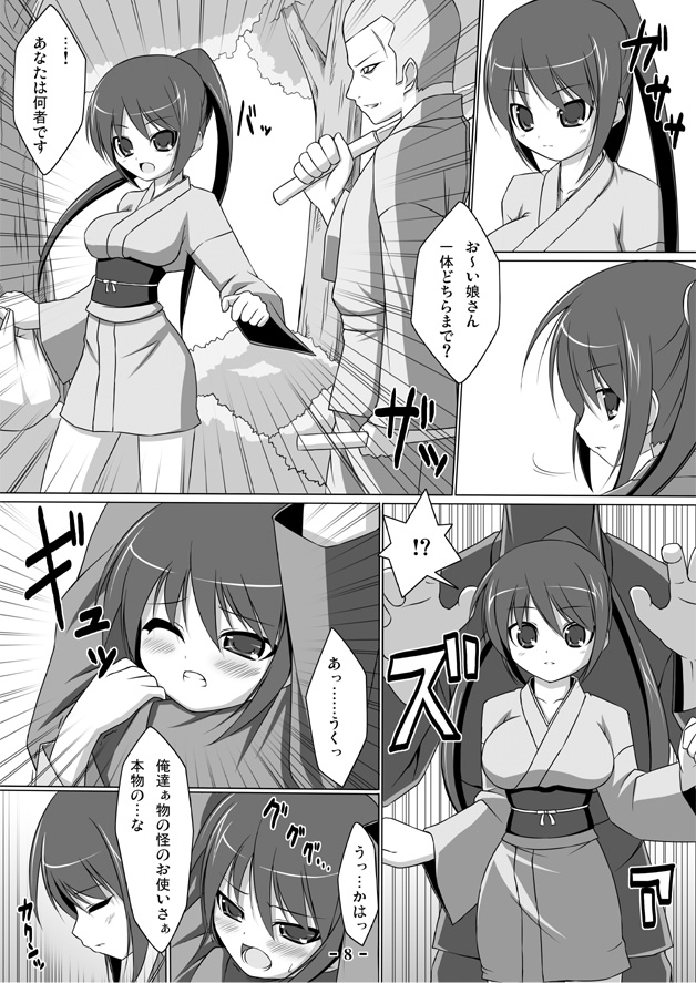 Kumo Youma page 8 full