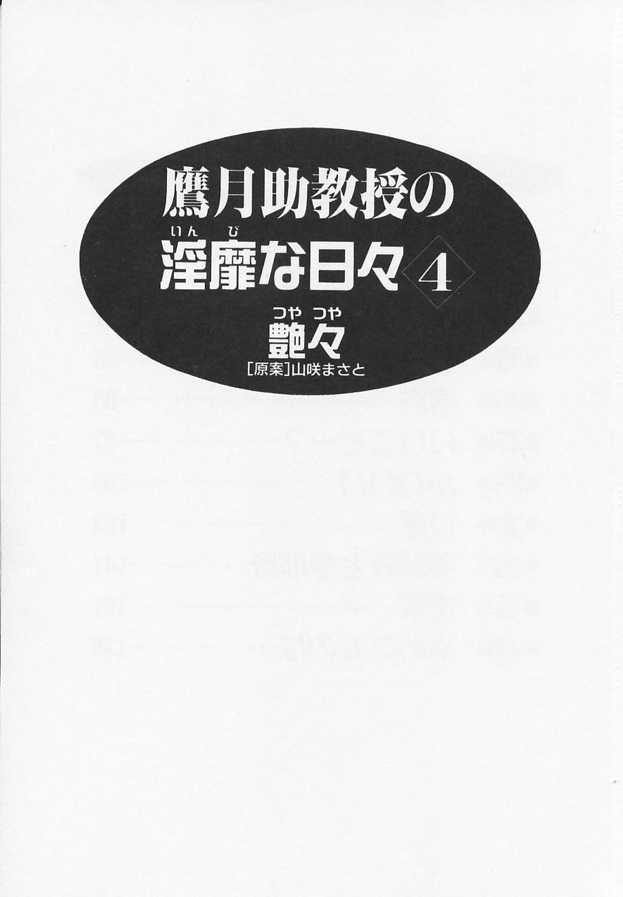 Takatsuki Jokyouju no Inbi na Hibi 4 page 7 full