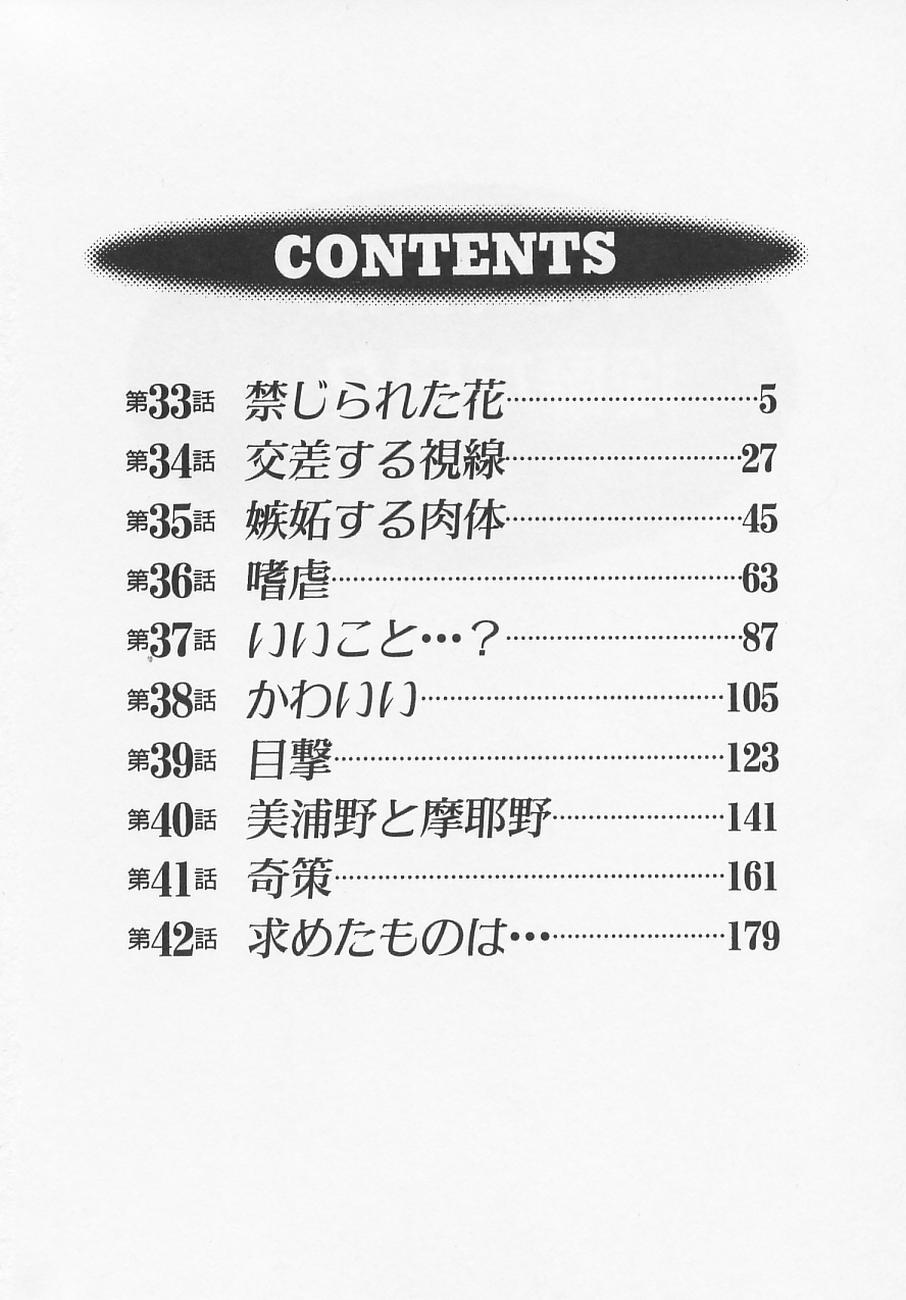 Takatsuki Jokyouju no Inbi na Hibi 4 page 8 full