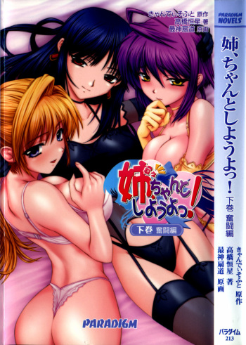 [Takahashi Kousei, Mogami Sendou] Nee, Chanto Shiyou Yo! Ge-kan - Funtou Hen cover