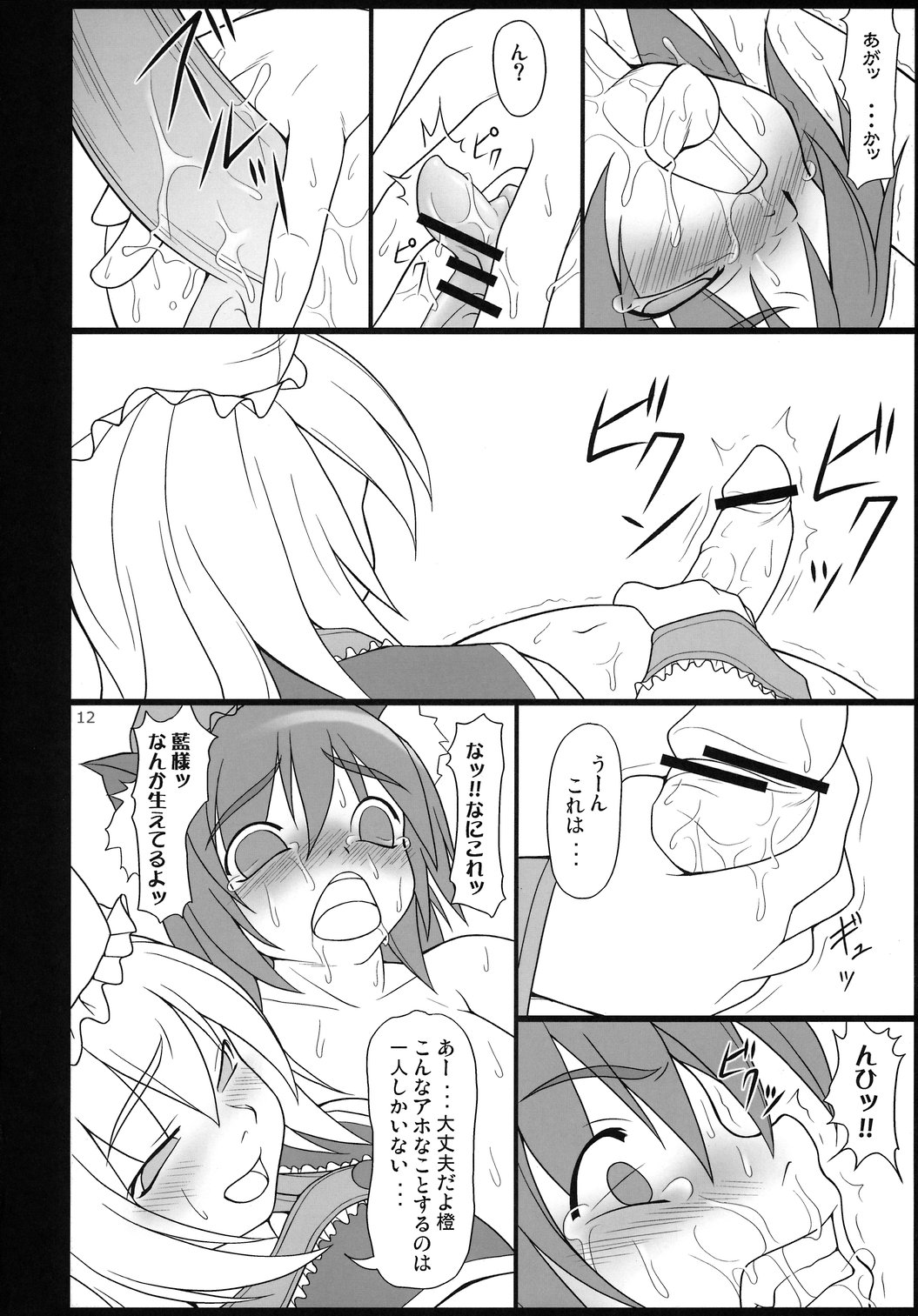 Satsuki Milk page 12 full