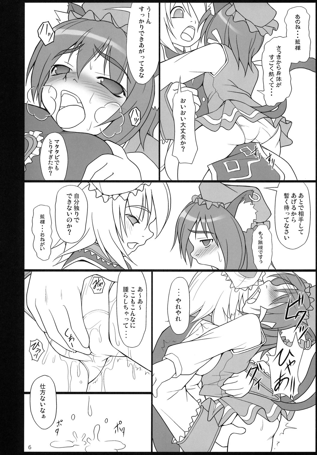 Satsuki Milk page 6 full