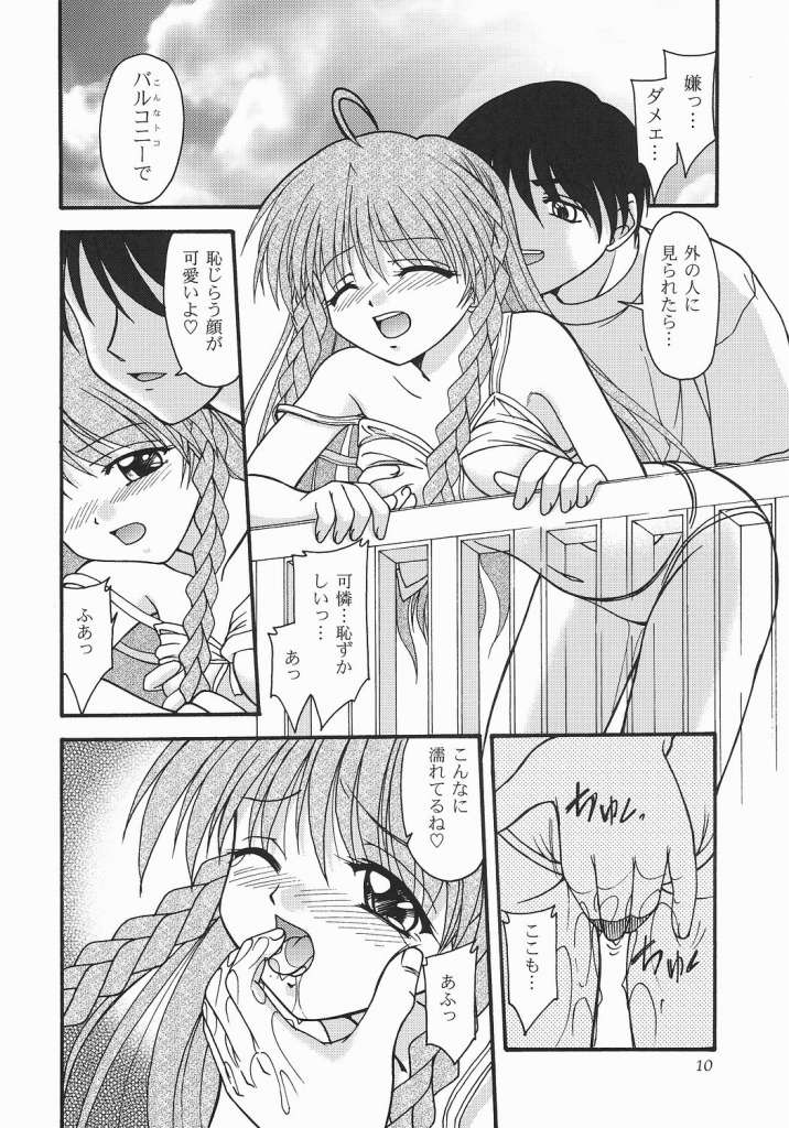 Natsukoi -Karen- page 11 full