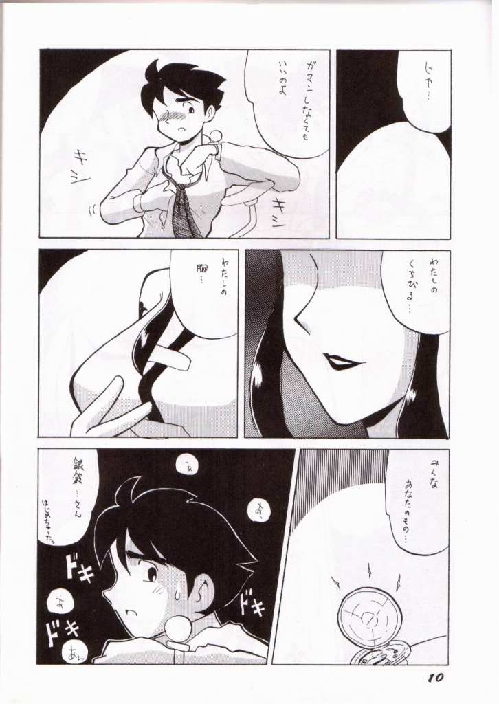 Ginrei Hon III page 7 full