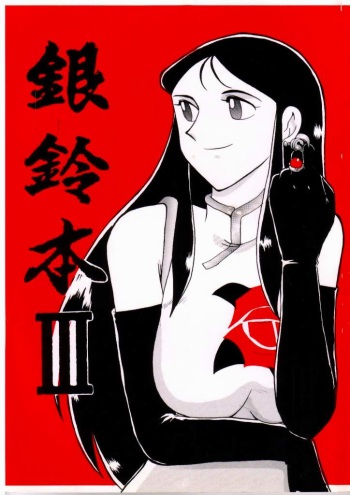 [Cha Cha Cha Brothers, Rupinasu Touzokudan (Yokoyama Chicha)] Ginrei Hon III (Giant Robo) cover