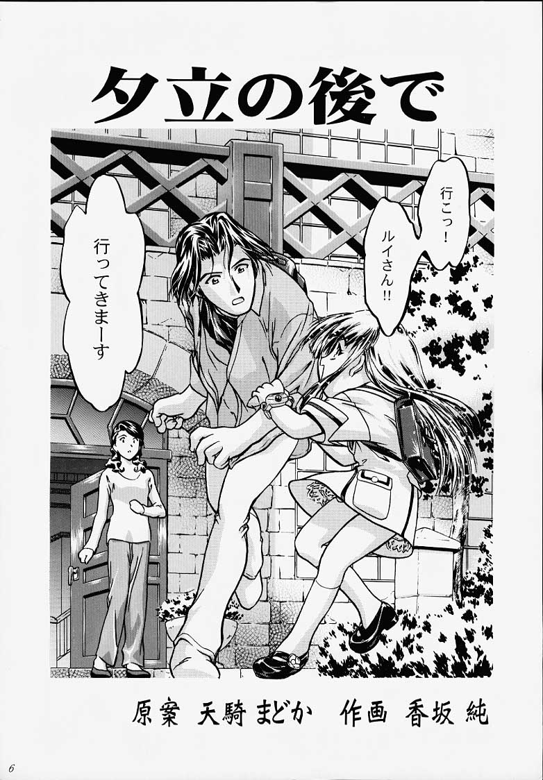 Princess Licca-chan page 4 full