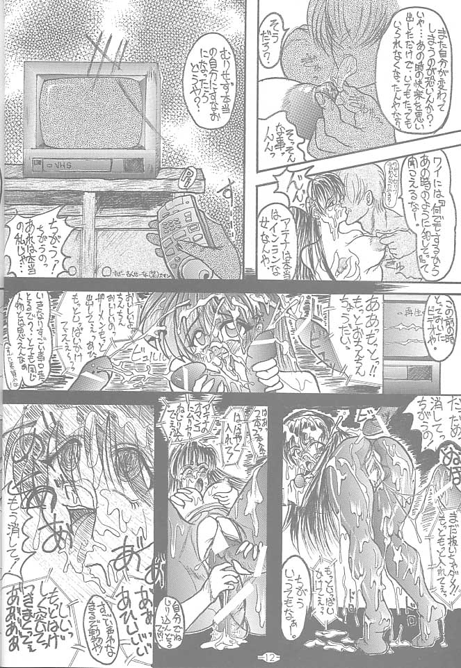 PANST LINE -ANOTHER ONE BITES DUST2- page 11 full