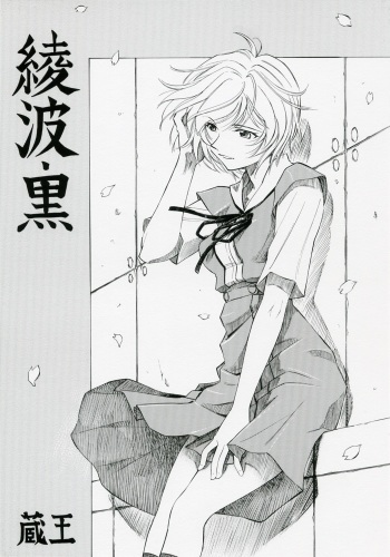 (COMIC1) [Studio Wallaby (Kura Oh)] Ayanami Kuro (Neon Genesis Evangelion) cover