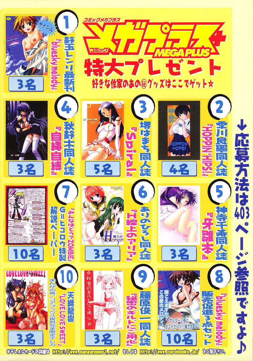 COMIC Megaplus 2003-12 Vol. 2 page 3 full