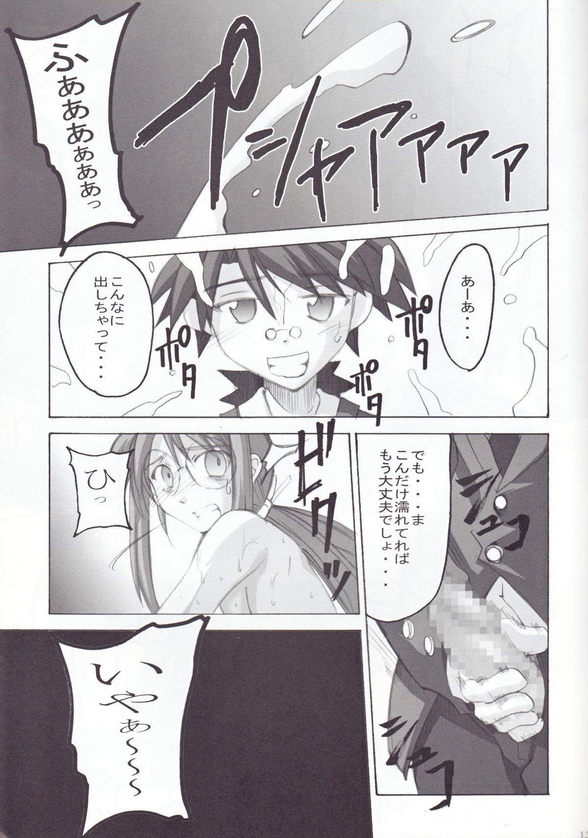 Negimagi! vol. 1 page 12 full