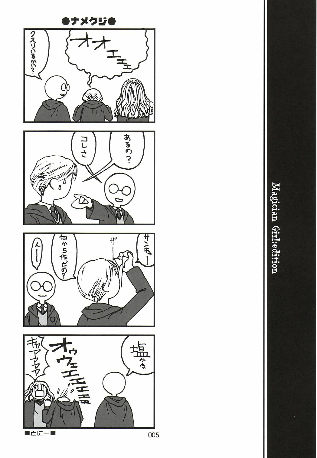 303e vol.05 | Magician Girl edition page 4 full