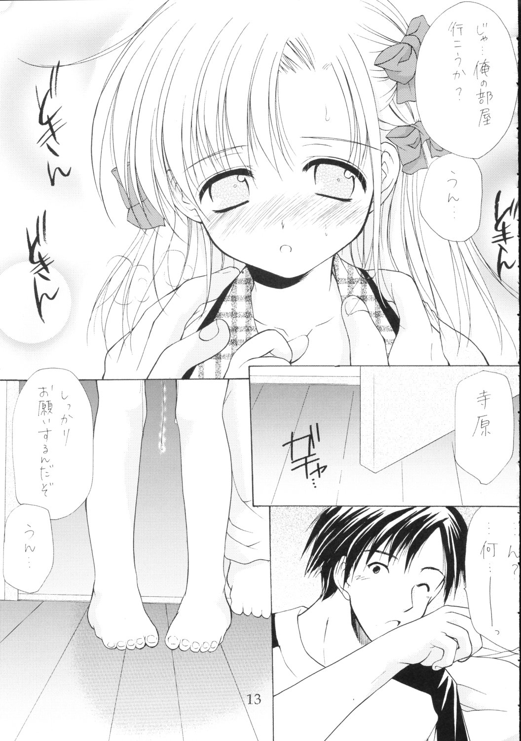 Yousei No Utage 3 page 12 full