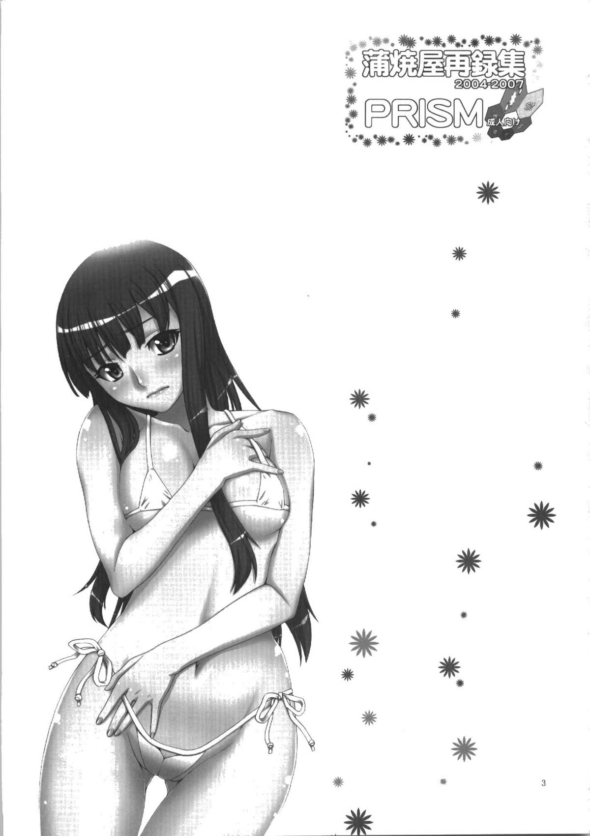 Kabayakiya Sairokushuu PRISM page 3 full