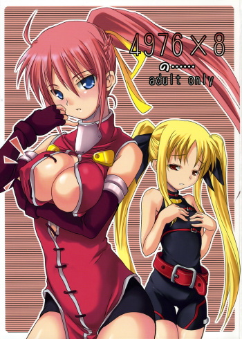 (SC32) [SAZ (soba, Soukurou)] 4976x8 no...... (Mahou Shoujo Lyrical Nanoha A's) cover