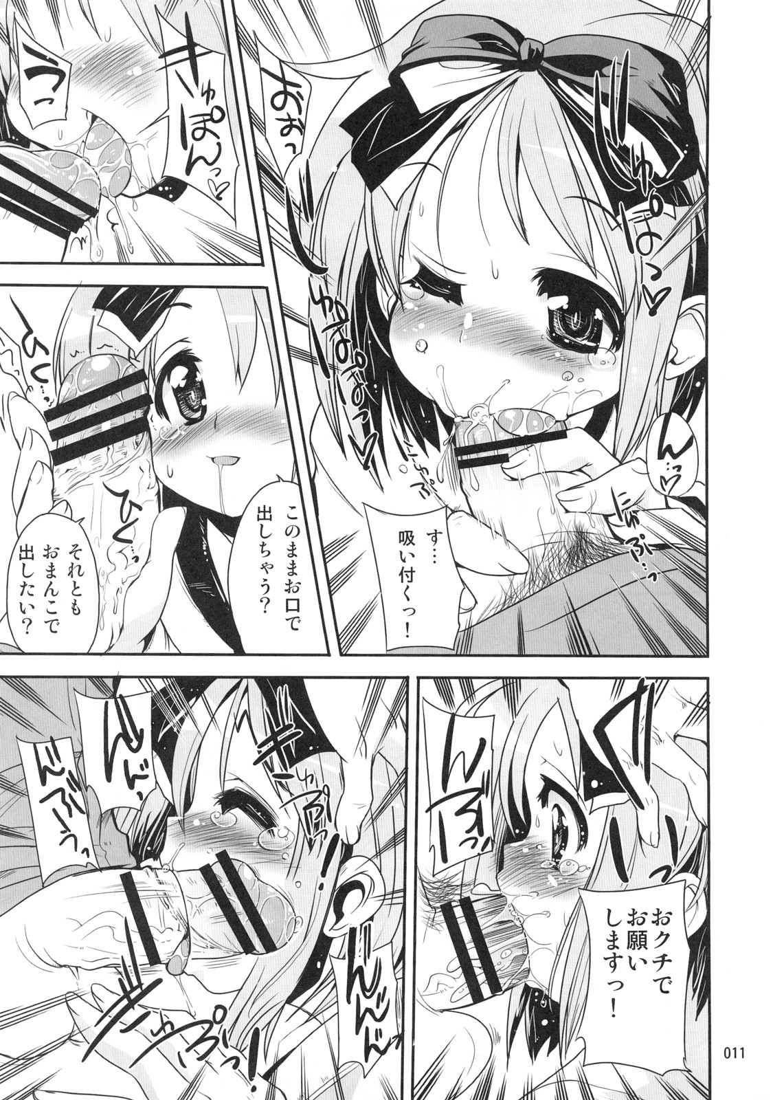 Kaiun ☆ Kagamin Jinja page 10 full