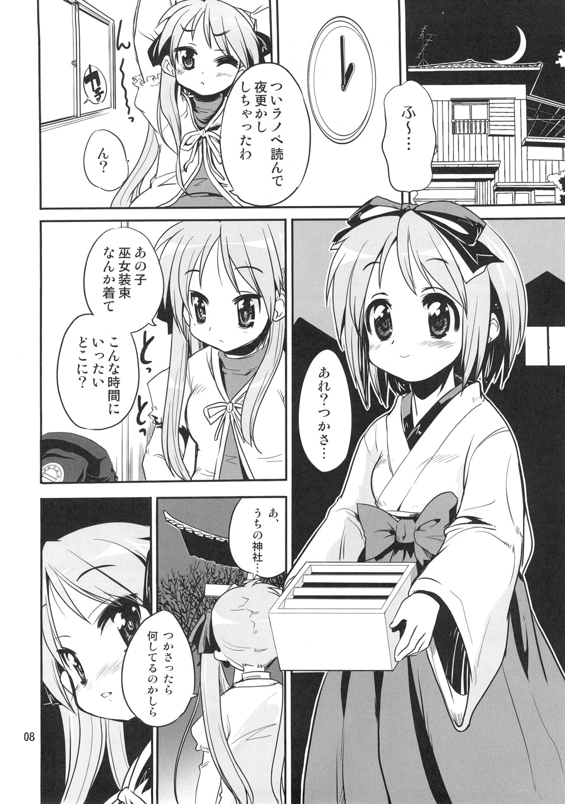 Kaiun ☆ Kagamin Jinja page 7 full