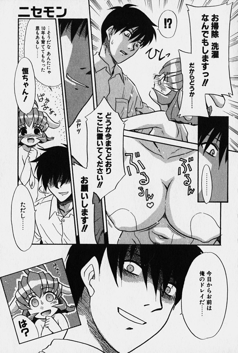 Nisemon page 12 full