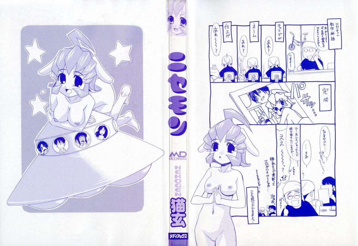 Nisemon page 5 full