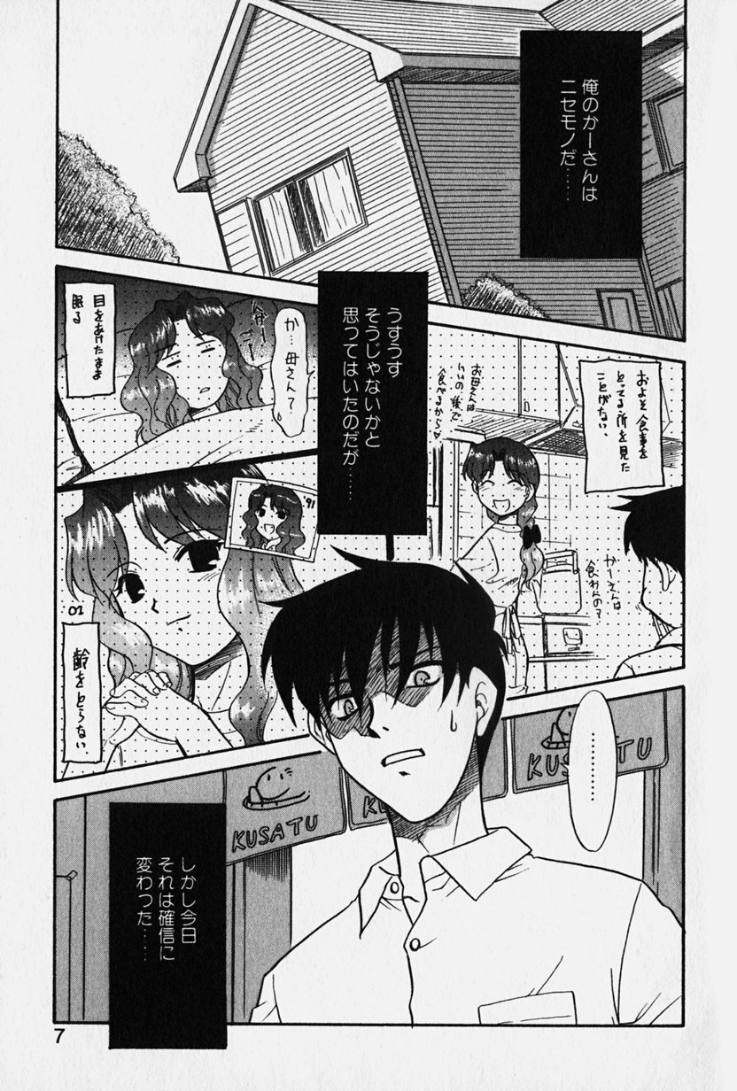 Nisemon page 8 full