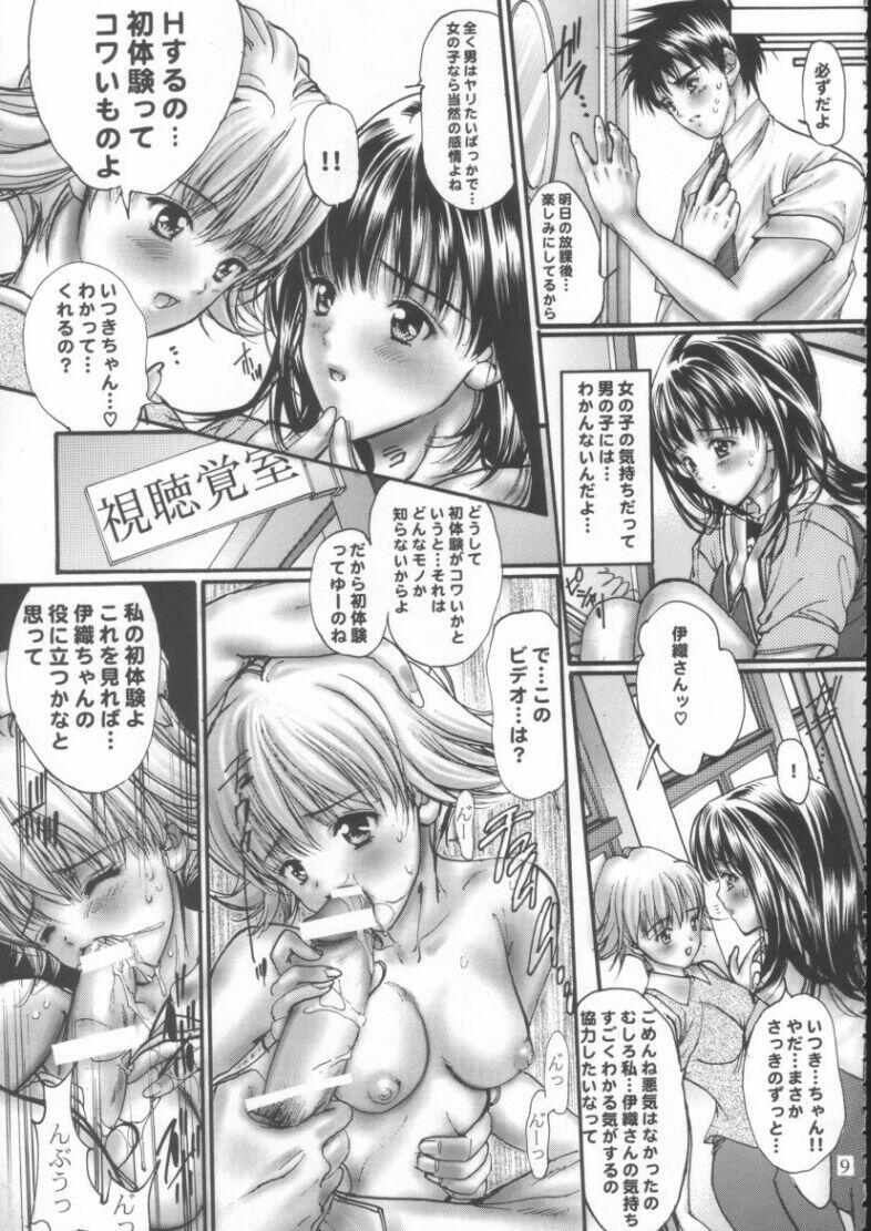 Gekkan Yoshizuki Iori Vol.3 page 8 full