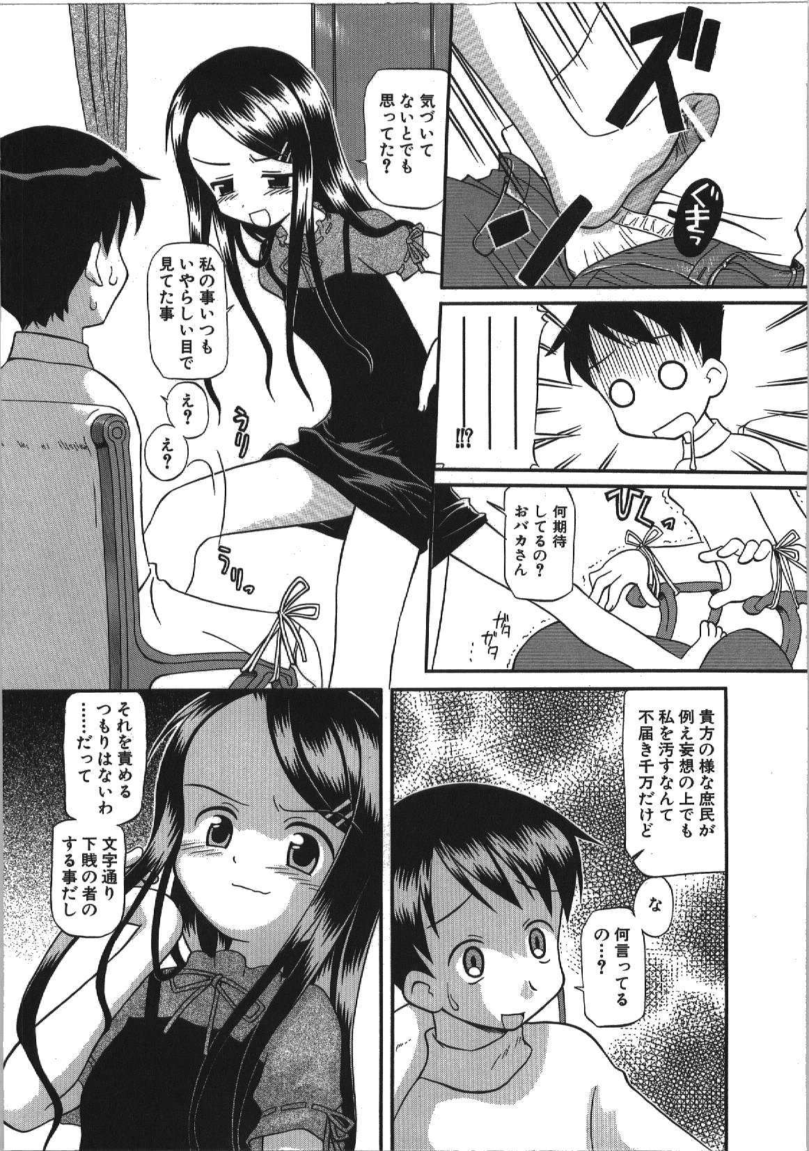 Inokori H page 12 full