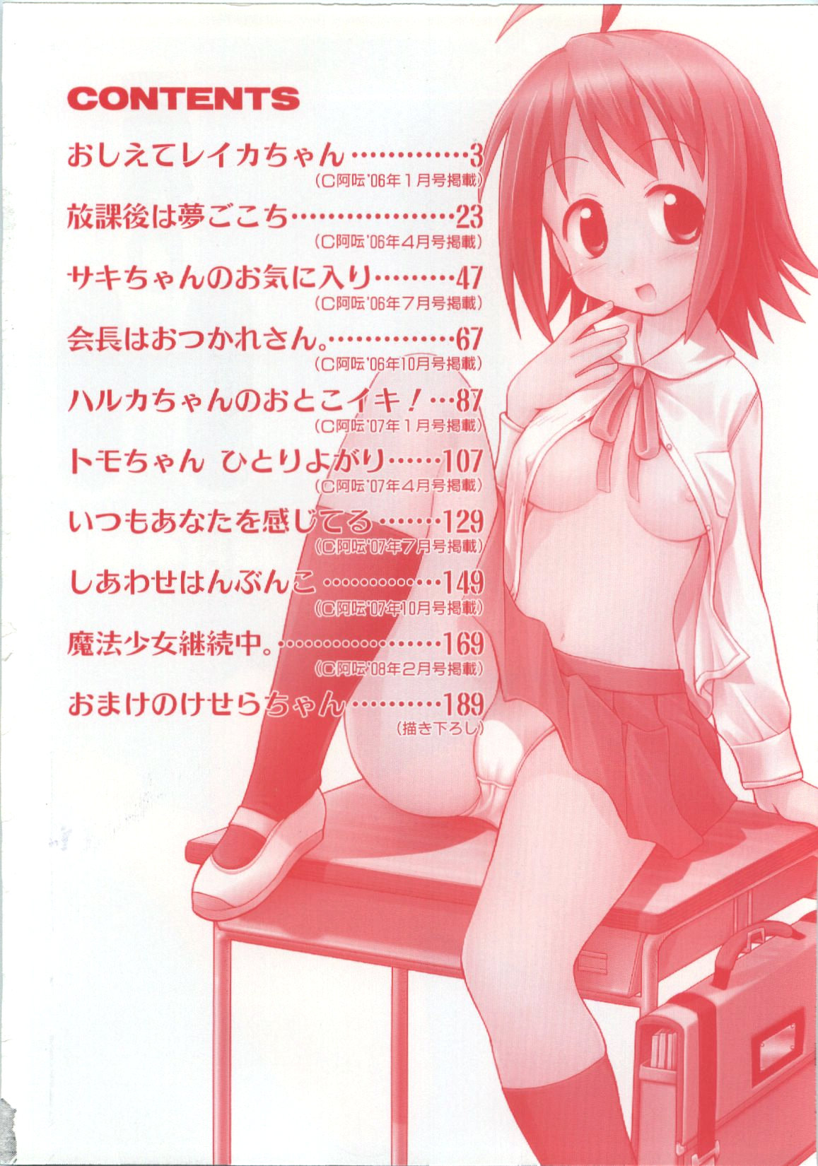 Inokori H page 8 full