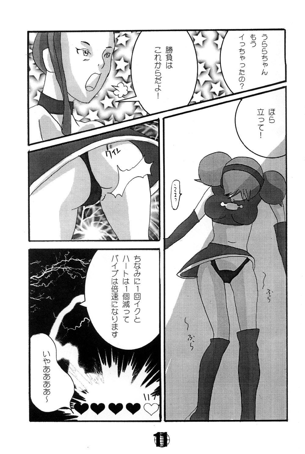 Ulala's XXXXing Report Show!!!! page 11 full