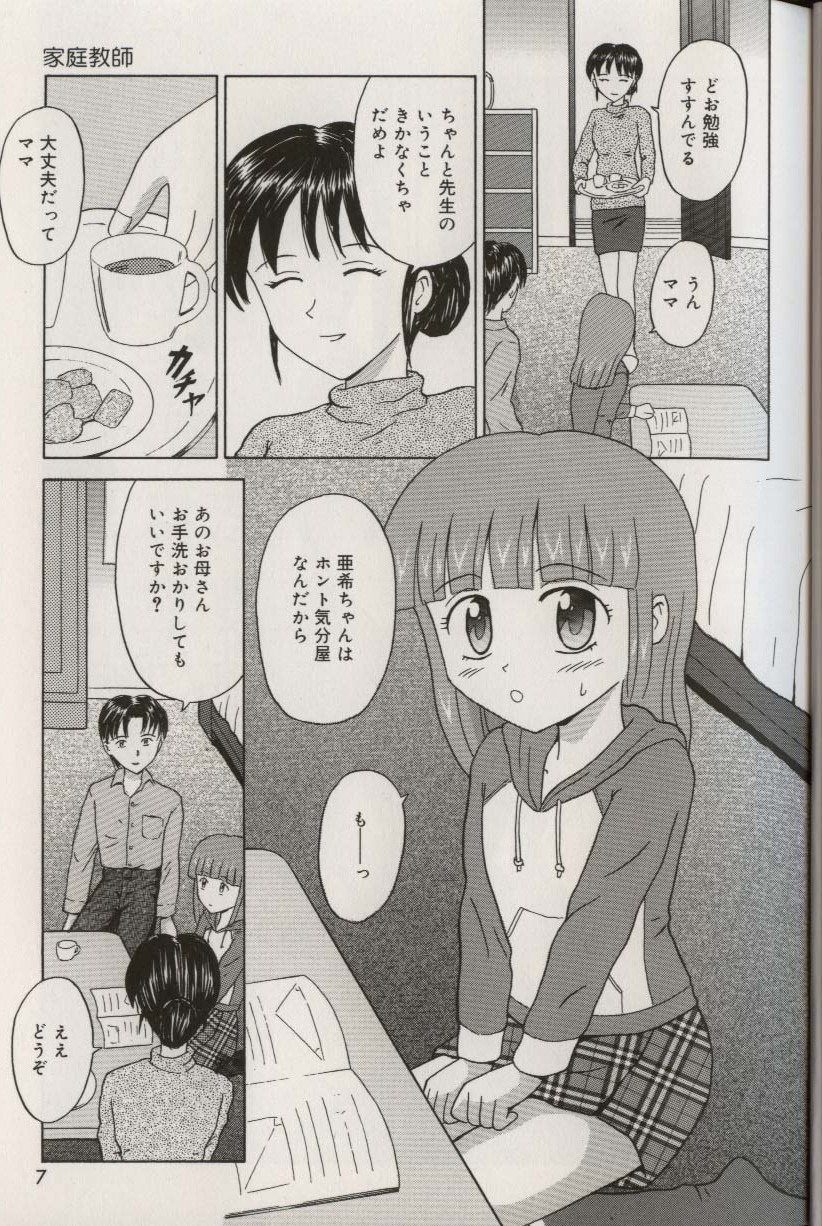 Oniichan ni natte page 11 full