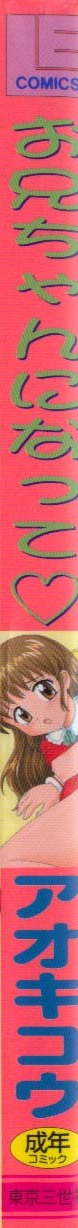 Oniichan ni natte page 2 full