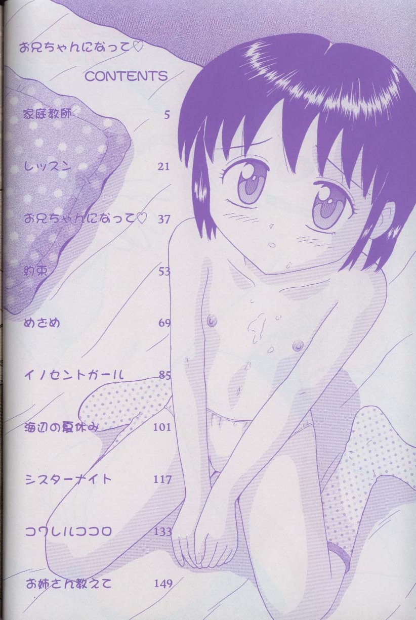 Oniichan ni natte page 8 full