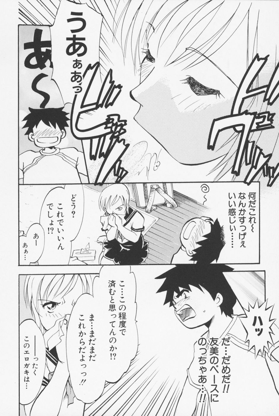 Sailorfuku to Kikanbou - Sailor Blouse and Mischievious Boy page 11 full