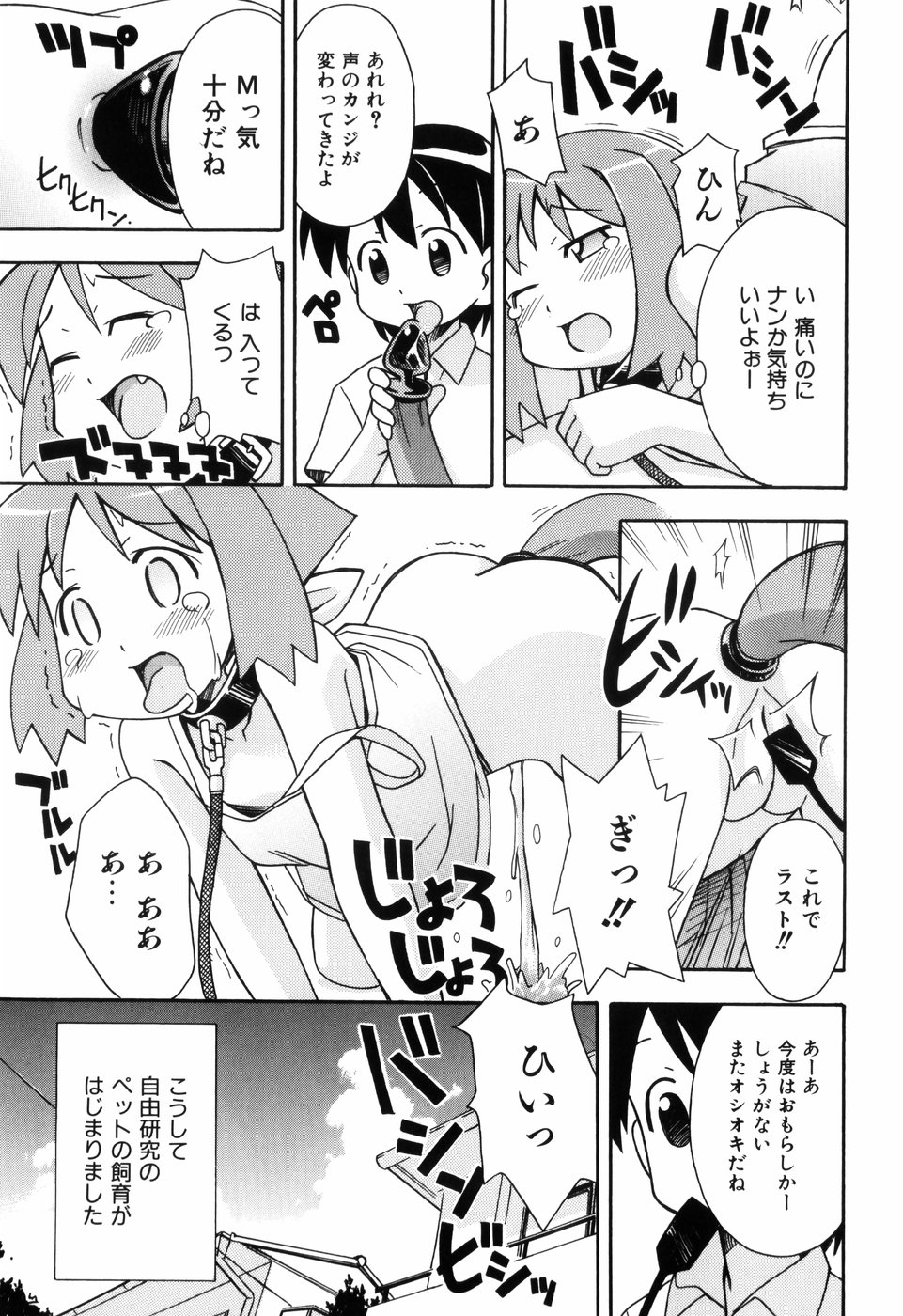 Hadakakubiwa page 11 full
