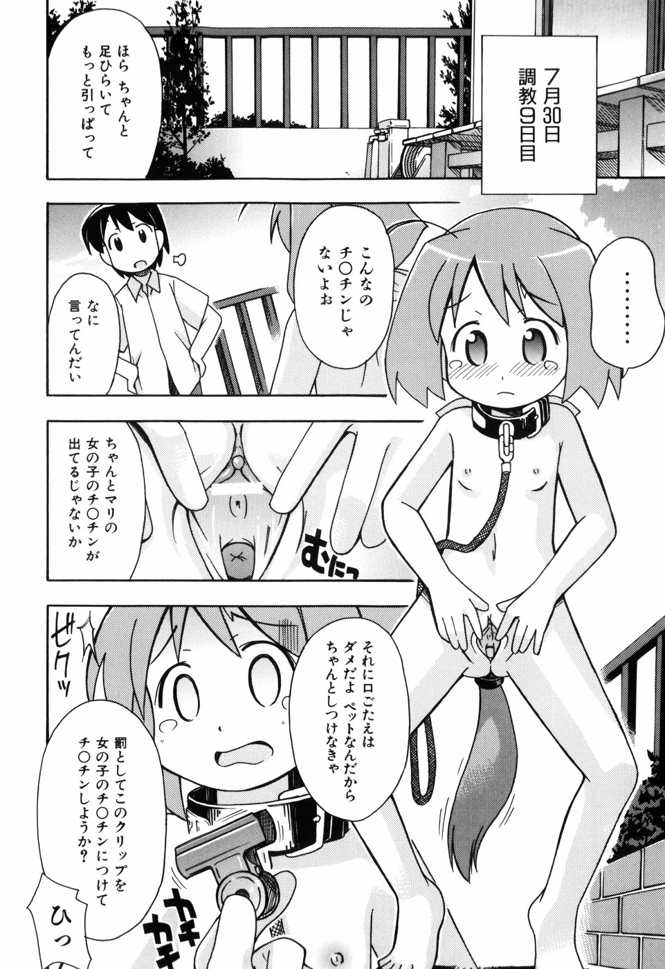 Hadakakubiwa page 12 full