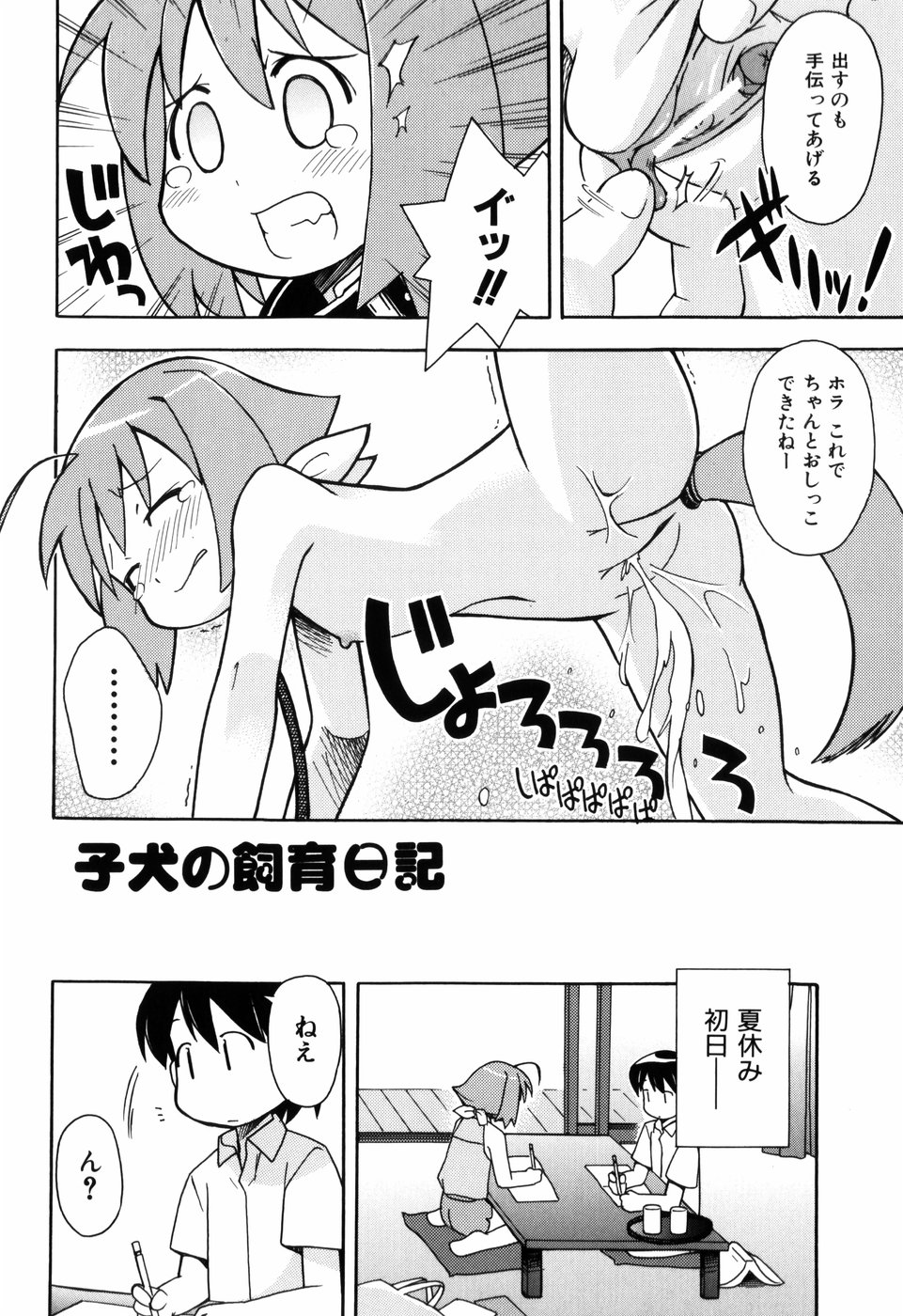 Hadakakubiwa page 8 full