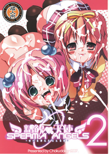 (C72) [Chokudoukan (Hormone Kojirou, Marcy Dog)] SPERMA ANGELS 2 (Comic Party, Moetan) cover