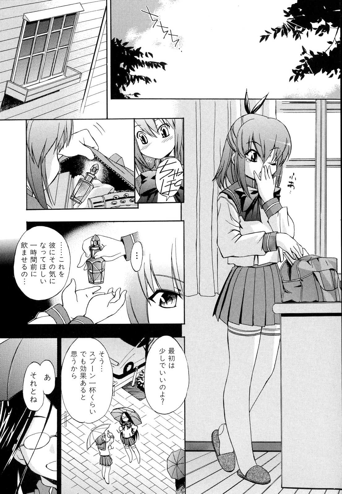 Hatsu Inu 2 - Anfang Hund Zwei page 12 full