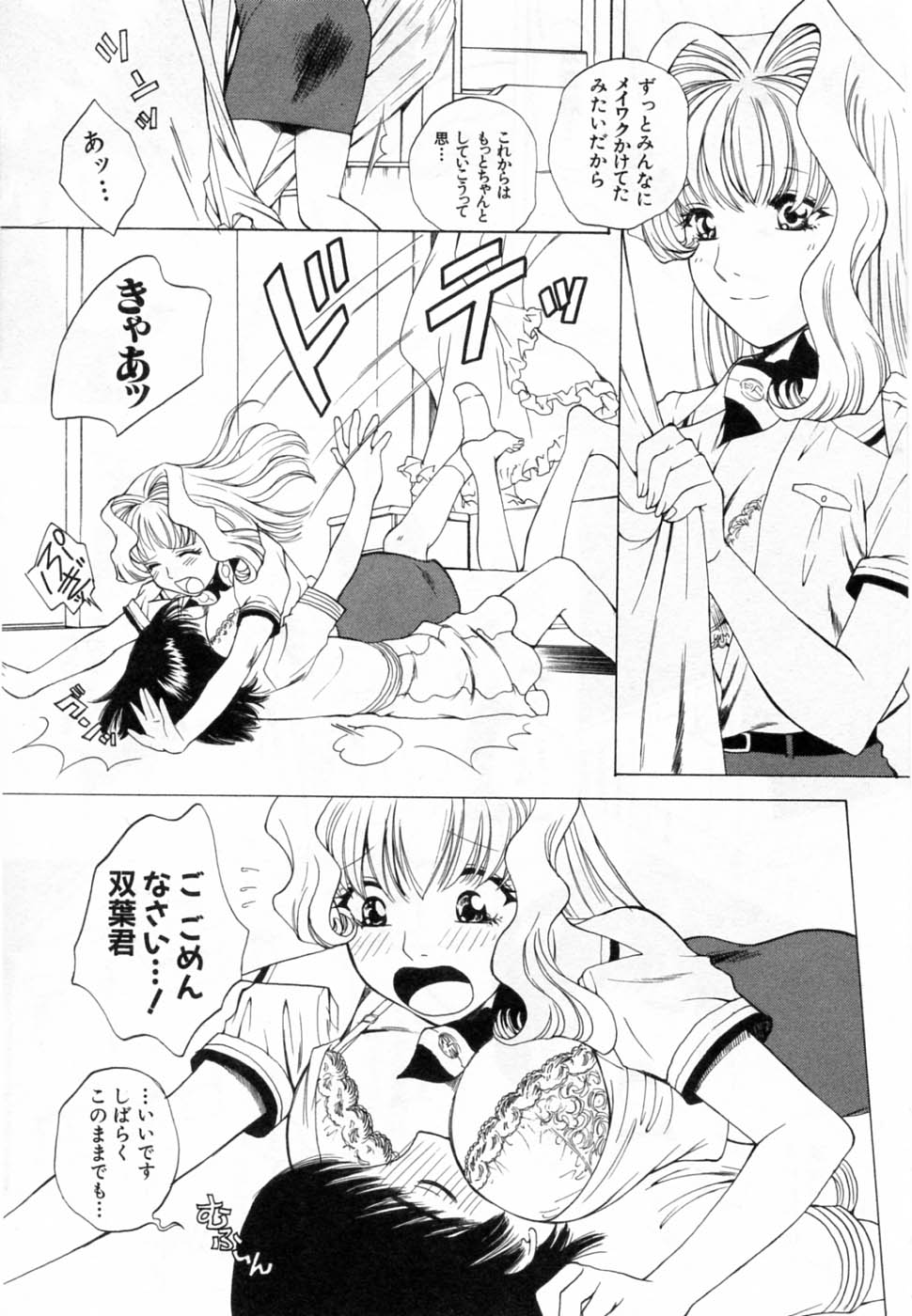 Tonda W Vol.3 page 11 full