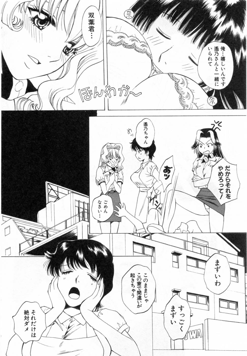 Tonda W Vol.3 page 12 full